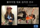 뉴스포츠론 - 클라이밍 (Climbing).pptx 11페이지
