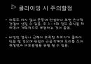 뉴스포츠론 - 클라이밍 (Climbing).pptx 14페이지