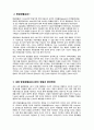 ☆ 글로벌 운영 및 로지스틱 - 우리나라 항공화물운송산업의 현황과 나아갈 방향 4페이지