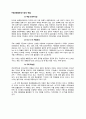 ☆ 글로벌 운영 및 로지스틱 - 우리나라 항공화물운송산업의 현황과 나아갈 방향 7페이지