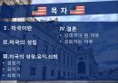 국제정치의 이해 - 미국, 최첨단 과학 기술의 개척자 2페이지
