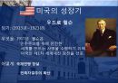 국제정치의 이해 - 미국, 최첨단 과학 기술의 개척자 12페이지