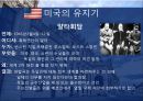 국제정치의 이해 - 미국, 최첨단 과학 기술의 개척자 18페이지