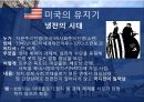 국제정치의 이해 - 미국, 최첨단 과학 기술의 개척자 19페이지