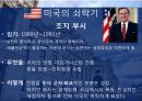 국제정치의 이해 - 미국, 최첨단 과학 기술의 개척자 23페이지