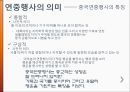 동북아 사회문화  - 중국의 연중행사 6페이지