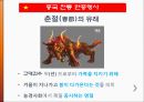 동북아 사회문화  - 중국의 연중행사 9페이지