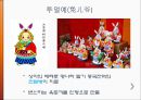 동북아 사회문화  - 중국의 연중행사 18페이지
