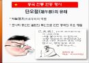 동북아 사회문화  - 중국의 연중행사 21페이지