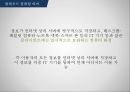 클라우딩 컴퓨팅 - Cloud computing 4페이지