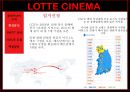 롯데시네마 - 환경분석, swot 분석 11페이지