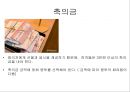 동북아 사회문화 - 일본인 혼인문화 31페이지