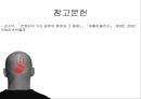 동북아 사회문화 - 일본인 혼인문화 36페이지