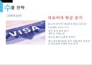 해외시장조사론 - 뷰티투어 프로그램 (Beauty Tour Program) 7페이지