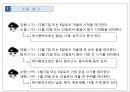 전통문화와 생활 - 가을 세시풍속, 겨울 세시풍속  4페이지
