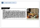 전통문화와 생활 - 가을 세시풍속, 겨울 세시풍속  11페이지