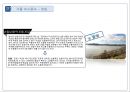 전통문화와 생활 - 가을 세시풍속, 겨울 세시풍속  13페이지