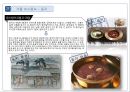 전통문화와 생활 - 가을 세시풍속, 겨울 세시풍속  16페이지