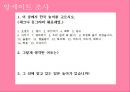 놀이문화 - 한국과 일본의 전통놀이 문화 14페이지