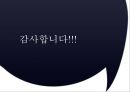 놀이문화 - 한국과 일본의 전통놀이 문화 31페이지