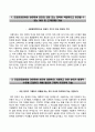 『추천 RESUME』 한국식품연구원 韓國食品硏究院 자기소개서 / 한식연 (직원채용) 자소서 ∴면접기출문제 [한국식품연구원자기소개서☆한식연자소서] 합격 예문 이력서 레포트
 2페이지