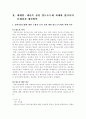 재개발 재건축 관련 조세법상 쟁점과 정책과제 4페이지