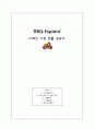 'BBQ-Espana' -스페인 시장 진출 성공기- 1페이지