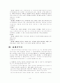 재산세의 흐름과 나아가야할 방안 4페이지