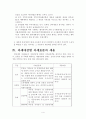 재산세의 흐름과 나아가야할 방안 5페이지