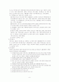 재산세의 흐름과 나아가야할 방안 9페이지