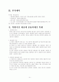 재산세의 흐름과 나아가야할 방안 20페이지