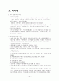 재산세의 흐름과 나아가야할 방안 21페이지