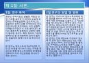 참여정부 부동산조세정책에 관한 연구 -개인주택 양도소득세 중심으로- 3페이지