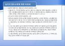참여정부 부동산조세정책에 관한 연구 -개인주택 양도소득세 중심으로- 17페이지