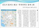 판교개발의 현재와 미래 2페이지