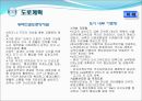 판교개발의 현재와 미래 10페이지