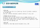 판교개발의 현재와 미래 29페이지