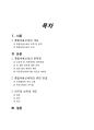 종합부동산세(綜合不動産稅 : 종부세) 문제점 및 개선방향 2페이지