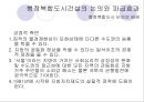 행정복합도시 건설이 서울의 입지에 미칠 영향.ppt 6페이지