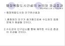 행정복합도시 건설이 서울의 입지에 미칠 영향.ppt 8페이지