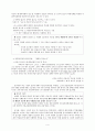 북한北韓연구 방법론  재론 - 강정인 4페이지