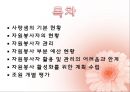 자원봉사自願奉仕자관리론 (사랑샘) 2페이지