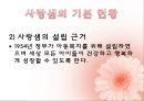 자원봉사自願奉仕자관리론 (사랑샘) 4페이지