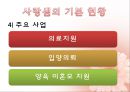 자원봉사自願奉仕자관리론 (사랑샘) 6페이지