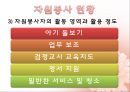 자원봉사自願奉仕자관리론 (사랑샘) 11페이지