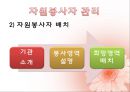 자원봉사自願奉仕자관리론 (사랑샘) 13페이지