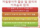자원봉사自願奉仕자관리론 (사랑샘) 16페이지