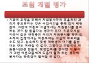 자원봉사自願奉仕자관리론 (사랑샘) 18페이지