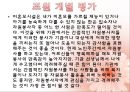 자원봉사自願奉仕자관리론 (사랑샘) 19페이지