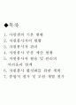 [자원봉사자관리론] 사랑샘 (미혼의 임산부 시설, 미혼모)   2페이지